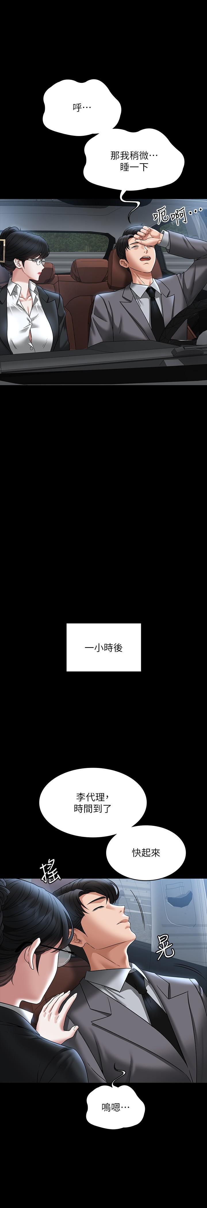 韩国漫画超级公务员韩漫_超级公务员-第88话-这里到底是哪里？在线免费阅读-韩国漫画-第31张图片