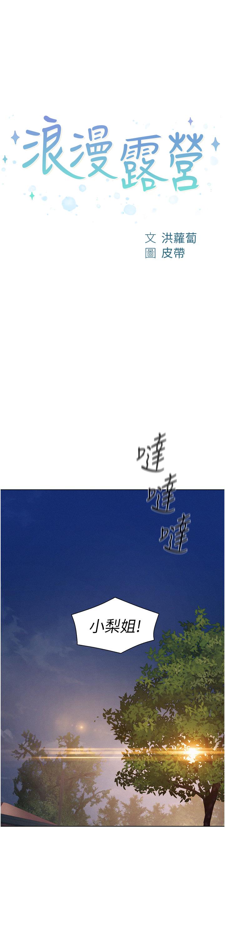 韩国漫画浪漫露营韩漫_浪漫露营-第66话-诱人犯罪的性感肉体在线免费阅读-韩国漫画-第1张图片