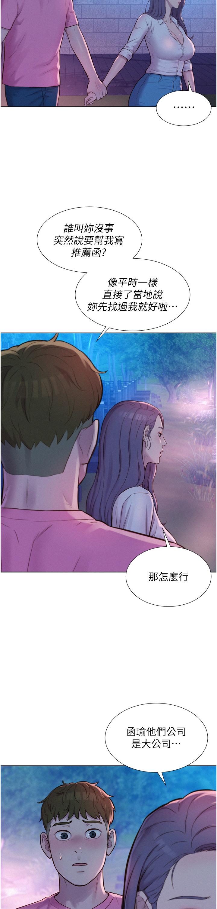 韩国漫画浪漫露营韩漫_浪漫露营-第66话-诱人犯罪的性感肉体在线免费阅读-韩国漫画-第4张图片