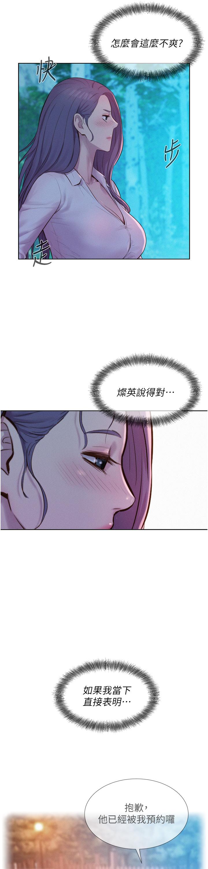 韩国漫画浪漫露营韩漫_浪漫露营-第66话-诱人犯罪的性感肉体在线免费阅读-韩国漫画-第11张图片