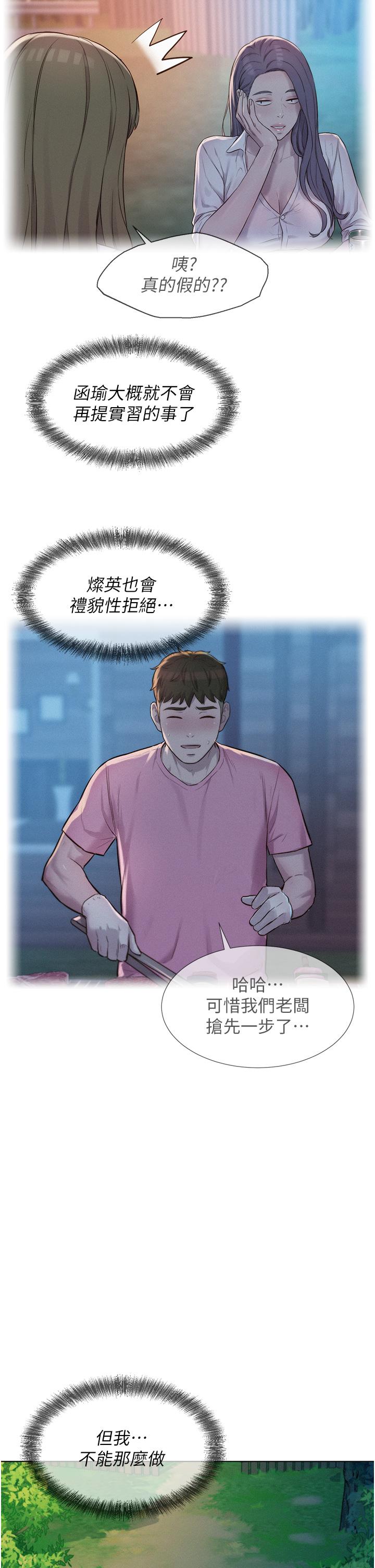 韩国漫画浪漫露营韩漫_浪漫露营-第66话-诱人犯罪的性感肉体在线免费阅读-韩国漫画-第12张图片