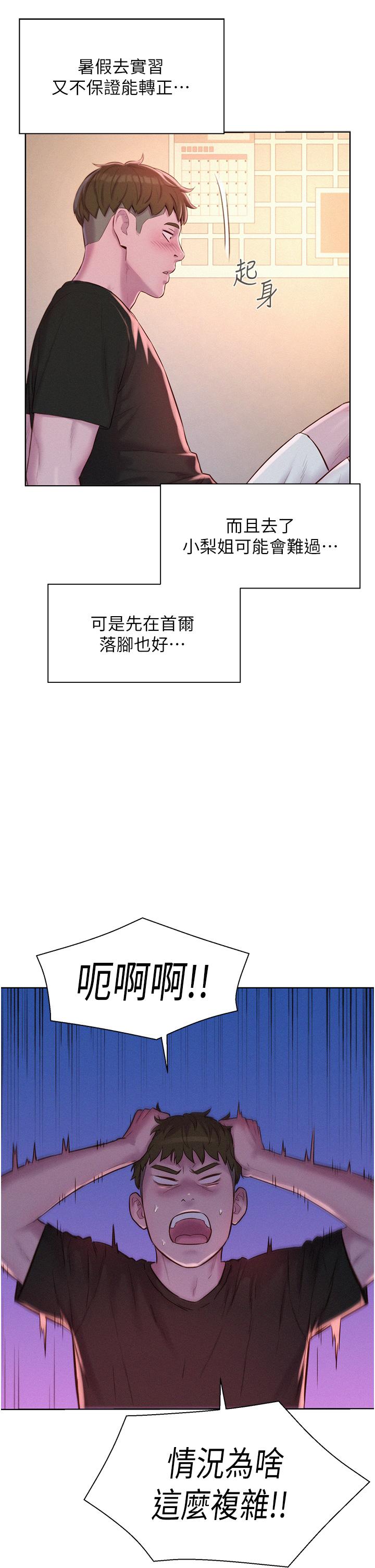 韩国漫画浪漫露营韩漫_浪漫露营-第66话-诱人犯罪的性感肉体在线免费阅读-韩国漫画-第21张图片