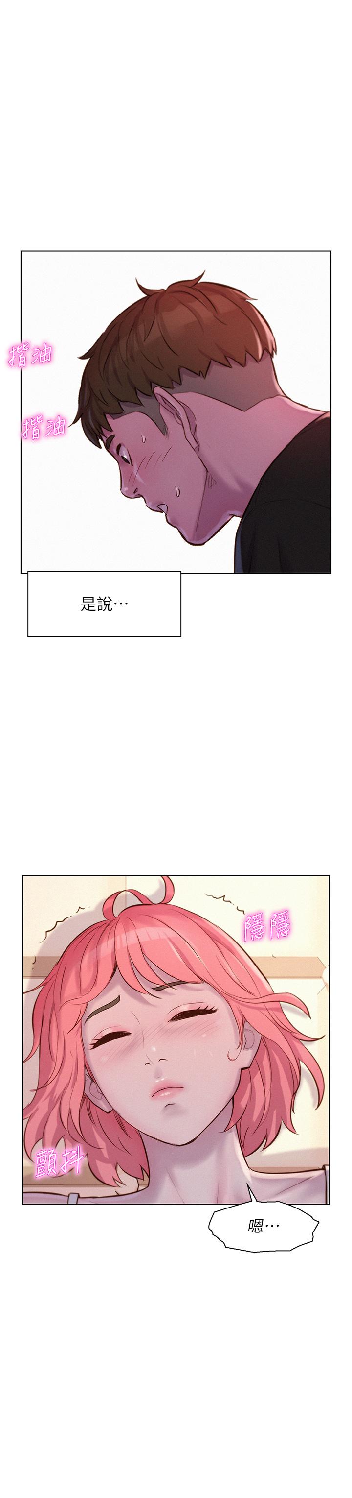 韩国漫画浪漫露营韩漫_浪漫露营-第66话-诱人犯罪的性感肉体在线免费阅读-韩国漫画-第33张图片