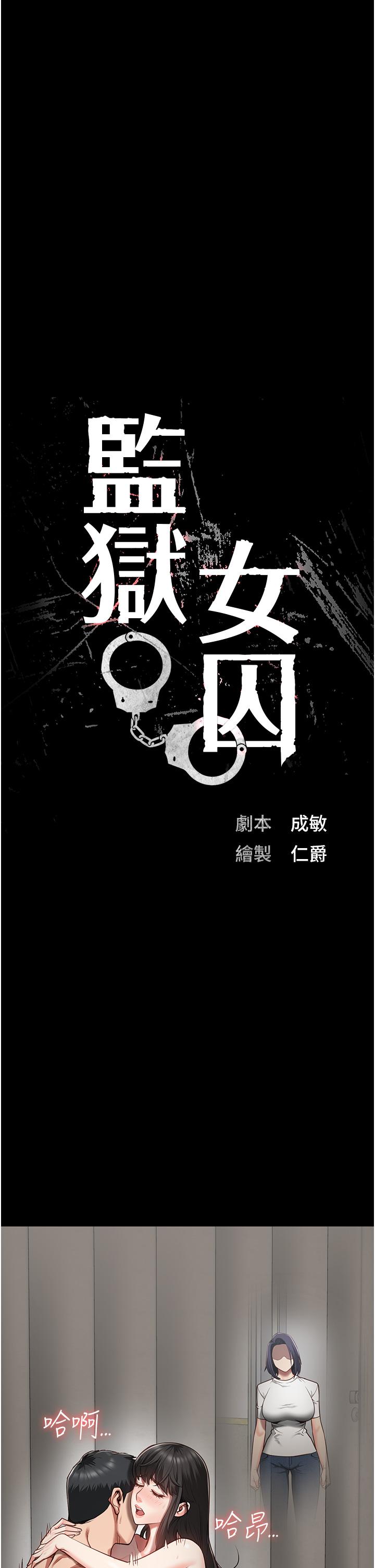 韩国漫画监狱女囚韩漫_监狱女囚-第25话-狗男女去死吧!在线免费阅读-韩国漫画-第5张图片