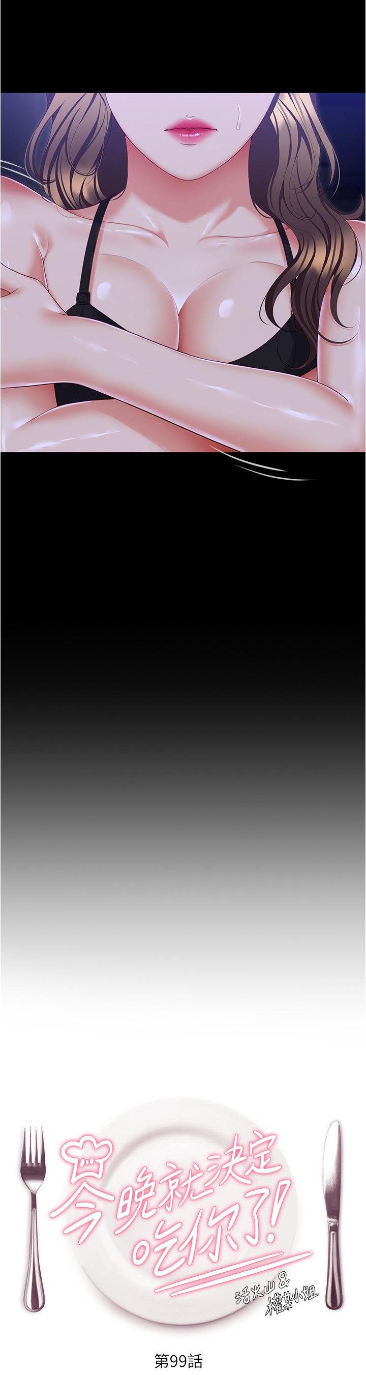 韩国漫画今晚就决定吃你了韩漫_今晚就决定吃你了-第99话-厚脸皮的女人在线免费阅读-韩国漫画-第3张图片