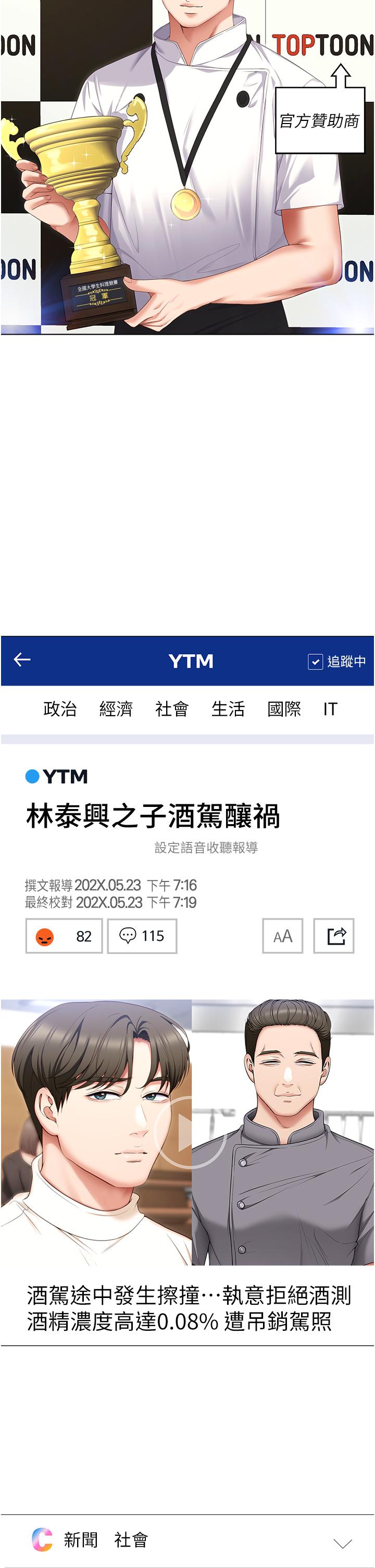 韩国漫画今晚就决定吃你了韩漫_今晚就决定吃你了-第99话-厚脸皮的女人在线免费阅读-韩国漫画-第5张图片
