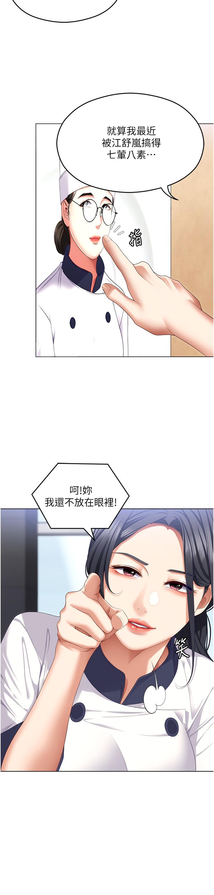 韩国漫画今晚就决定吃你了韩漫_今晚就决定吃你了-第99话-厚脸皮的女人在线免费阅读-韩国漫画-第8张图片
