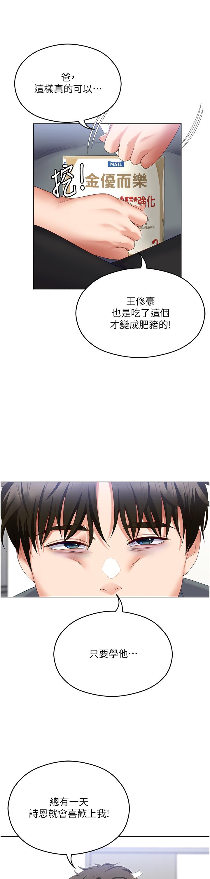 韩国漫画今晚就决定吃你了韩漫_今晚就决定吃你了-第99话-厚脸皮的女人在线免费阅读-韩国漫画-第12张图片