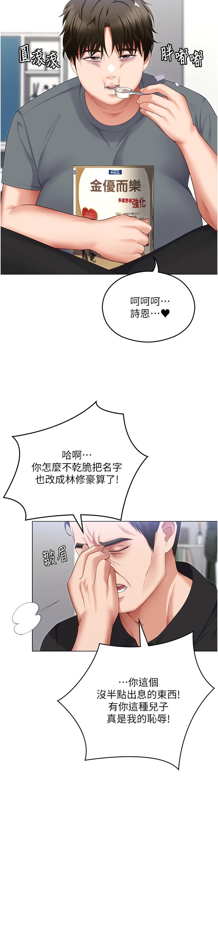 韩国漫画今晚就决定吃你了韩漫_今晚就决定吃你了-第99话-厚脸皮的女人在线免费阅读-韩国漫画-第13张图片