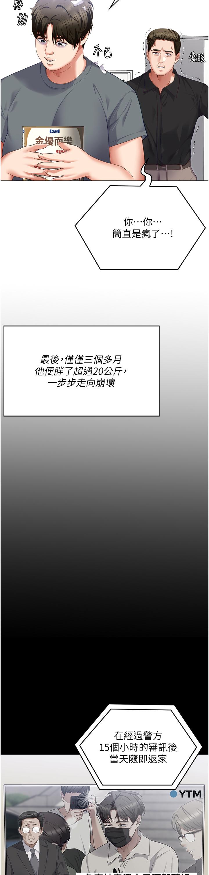 韩国漫画今晚就决定吃你了韩漫_今晚就决定吃你了-第99话-厚脸皮的女人在线免费阅读-韩国漫画-第20张图片