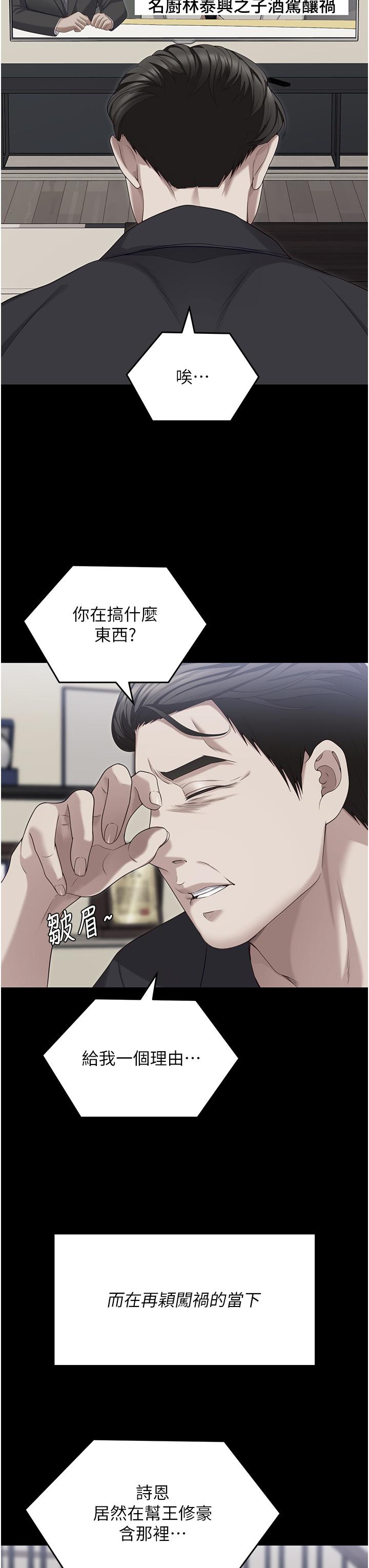 韩国漫画今晚就决定吃你了韩漫_今晚就决定吃你了-第99话-厚脸皮的女人在线免费阅读-韩国漫画-第21张图片