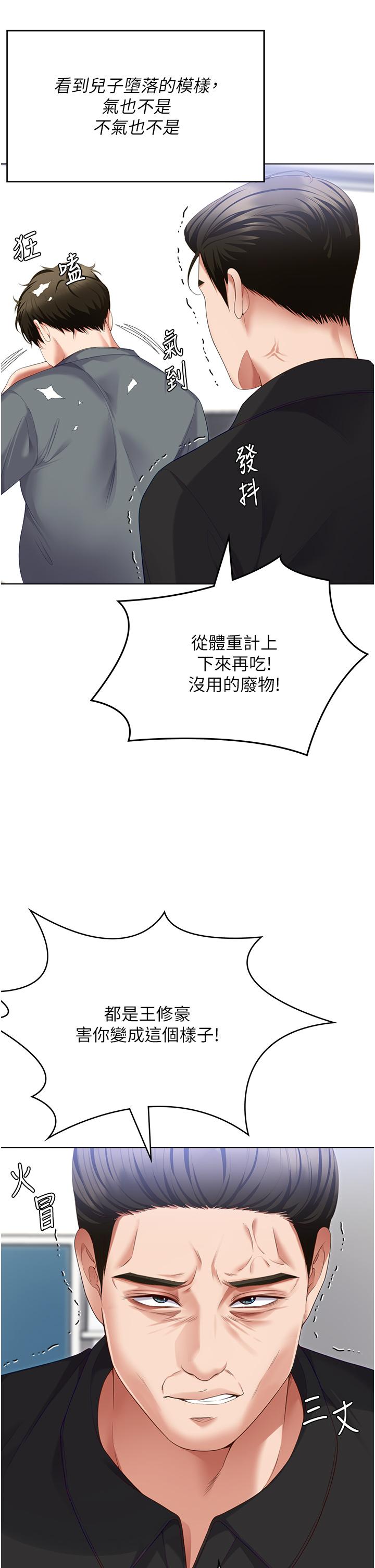 韩国漫画今晚就决定吃你了韩漫_今晚就决定吃你了-第99话-厚脸皮的女人在线免费阅读-韩国漫画-第23张图片