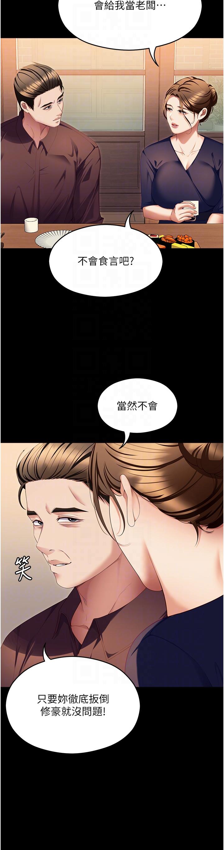 韩国漫画今晚就决定吃你了韩漫_今晚就决定吃你了-第99话-厚脸皮的女人在线免费阅读-韩国漫画-第34张图片