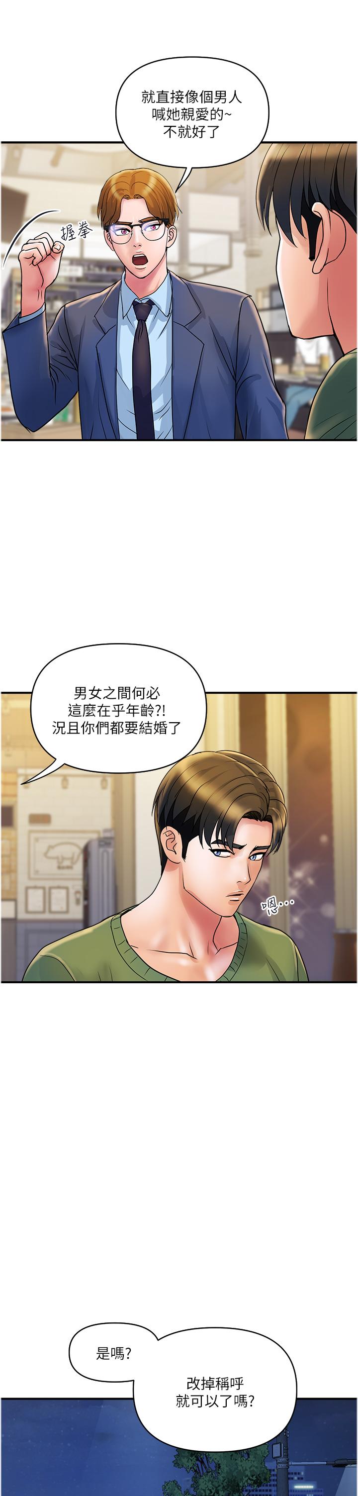 韩国漫画贵妇百货韩漫_贵妇百货-第32话-打炮解决不了的难事在线免费阅读-韩国漫画-第21张图片