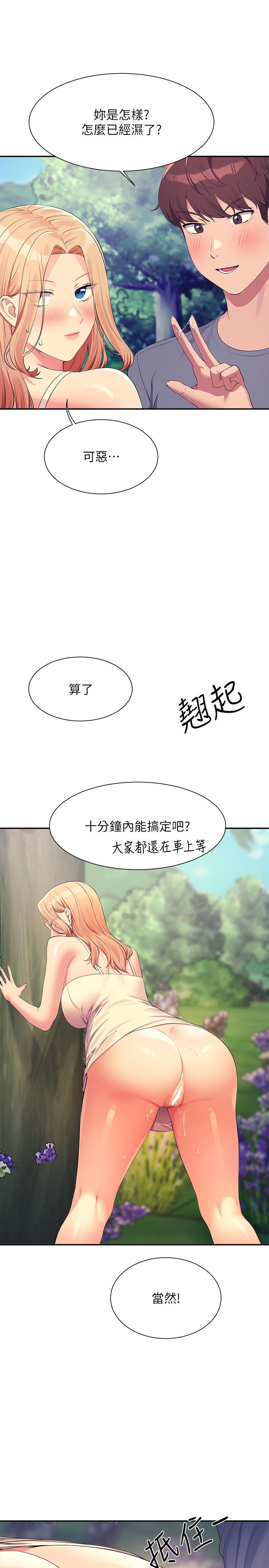 韩国漫画谁说理组没正妹韩漫_谁说理组没正妹-第104话-充满弹性的屁股在线免费阅读-韩国漫画-第16张图片