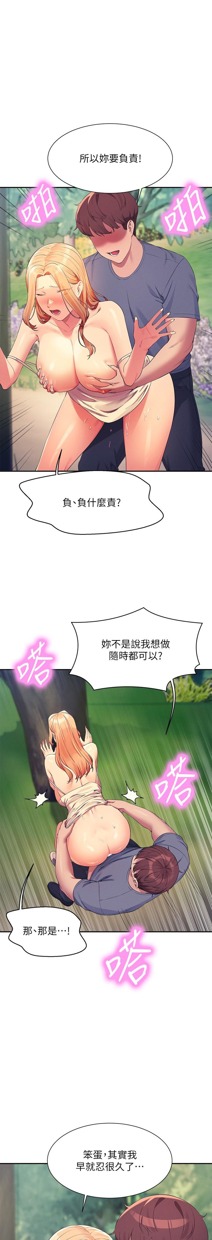 韩国漫画谁说理组没正妹韩漫_谁说理组没正妹-第104话-充满弹性的屁股在线免费阅读-韩国漫画-第19张图片