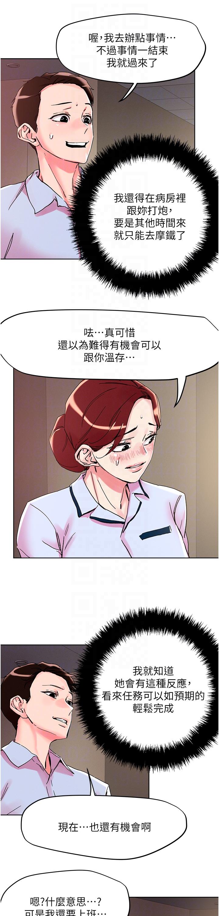 韩国漫画把妹鬼达人韩漫_把妹鬼达人-第108话-吃完正餐，来个护理师甜点在线免费阅读-韩国漫画-第14张图片