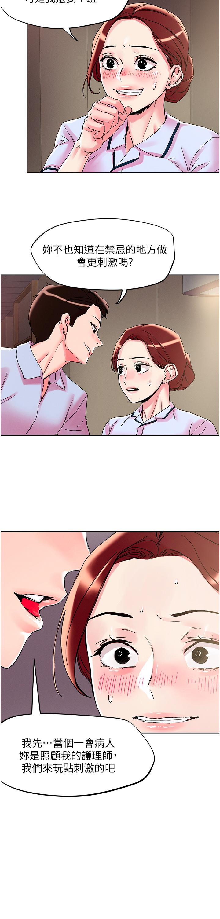 韩国漫画把妹鬼达人韩漫_把妹鬼达人-第108话-吃完正餐，来个护理师甜点在线免费阅读-韩国漫画-第15张图片