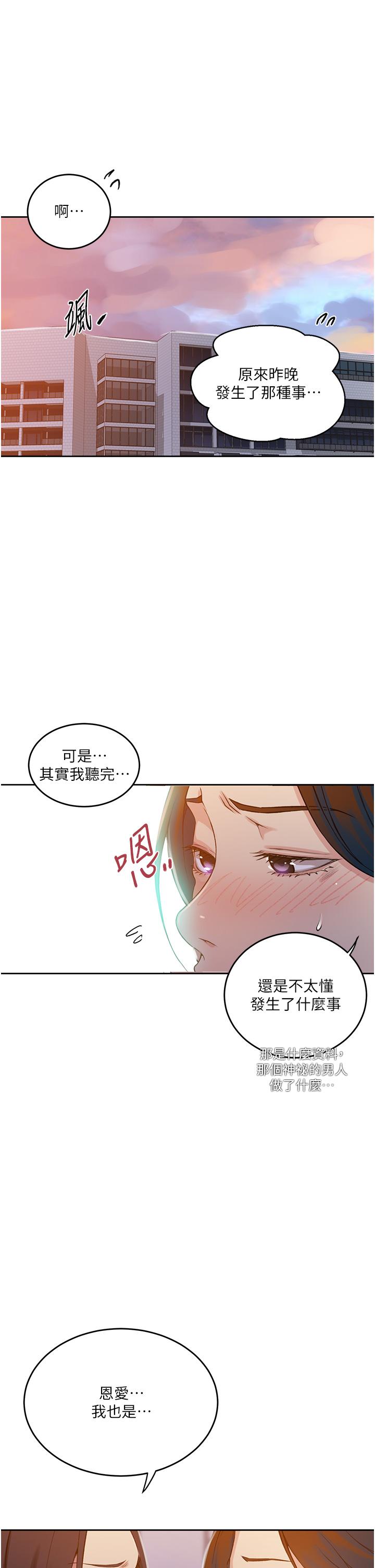 韩国漫画秘密教学韩漫_秘密教学-第195话-杀了我父母的就是…在线免费阅读-韩国漫画-第29张图片