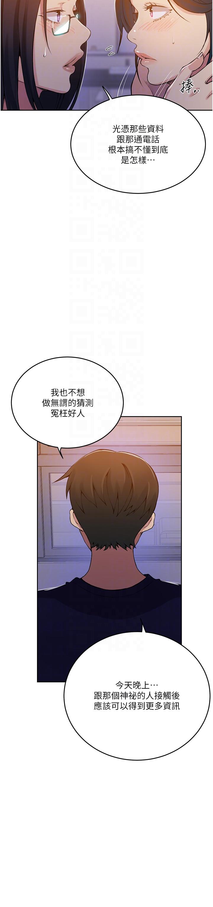 韩国漫画秘密教学韩漫_秘密教学-第195话-杀了我父母的就是…在线免费阅读-韩国漫画-第30张图片