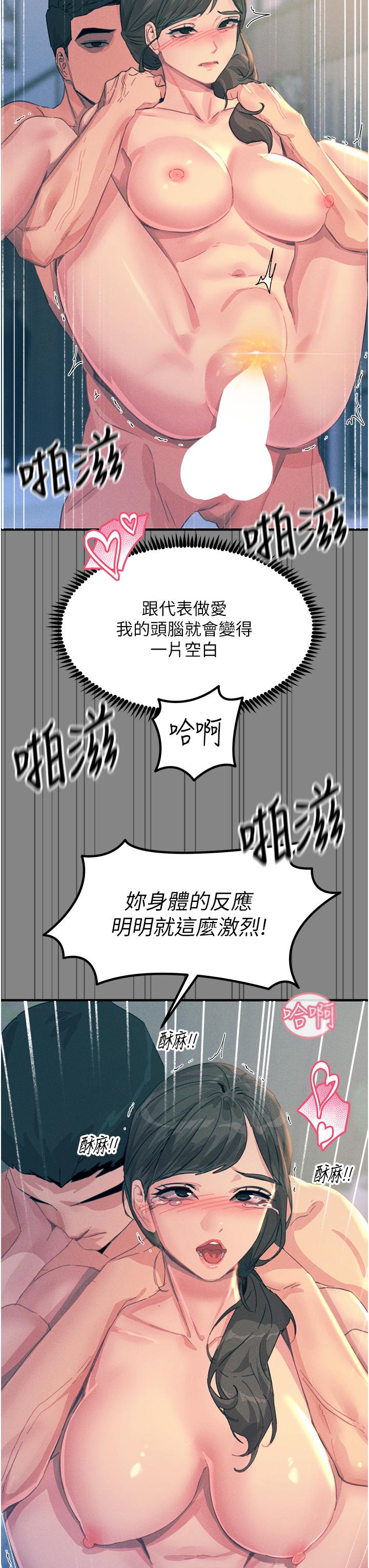 韩国漫画触电大师韩漫_触电大师-第66话-把妳操得一塌糊涂在线免费阅读-韩国漫画-第7张图片