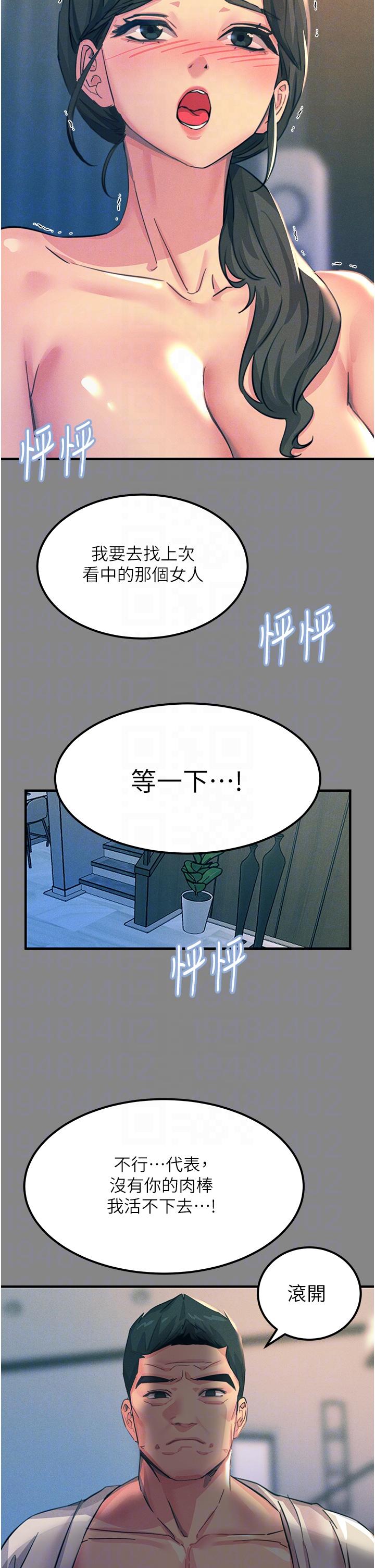 韩国漫画触电大师韩漫_触电大师-第66话-把妳操得一塌糊涂在线免费阅读-韩国漫画-第14张图片