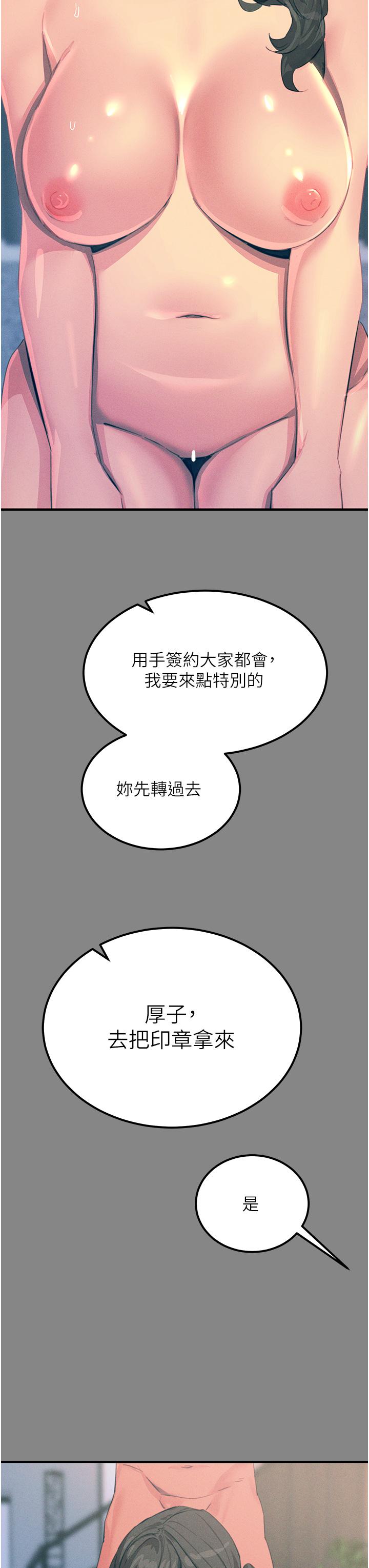 韩国漫画触电大师韩漫_触电大师-第66话-把妳操得一塌糊涂在线免费阅读-韩国漫画-第23张图片
