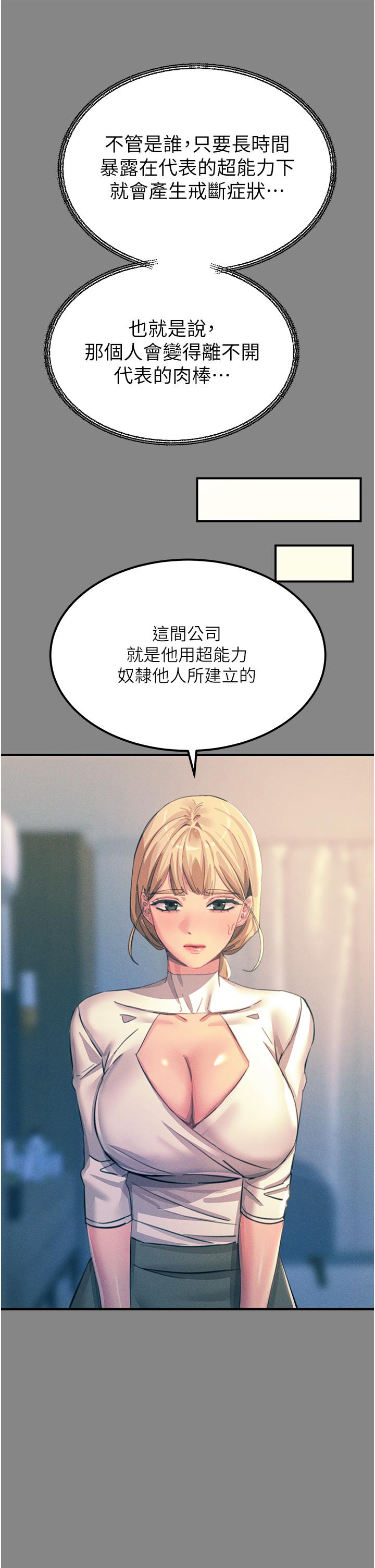 韩国漫画触电大师韩漫_触电大师-第66话-把妳操得一塌糊涂在线免费阅读-韩国漫画-第29张图片