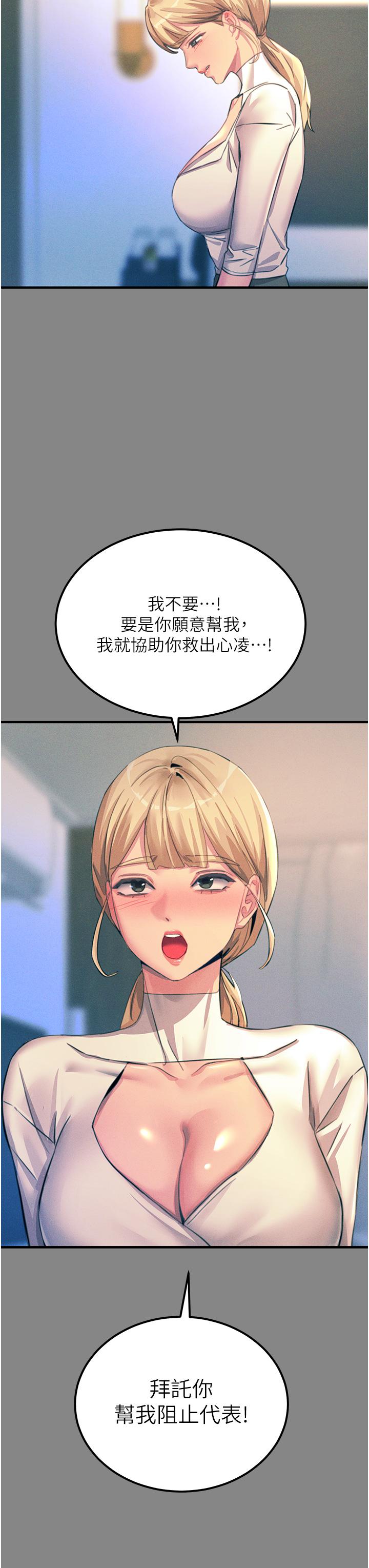 韩国漫画触电大师韩漫_触电大师-第66话-把妳操得一塌糊涂在线免费阅读-韩国漫画-第31张图片