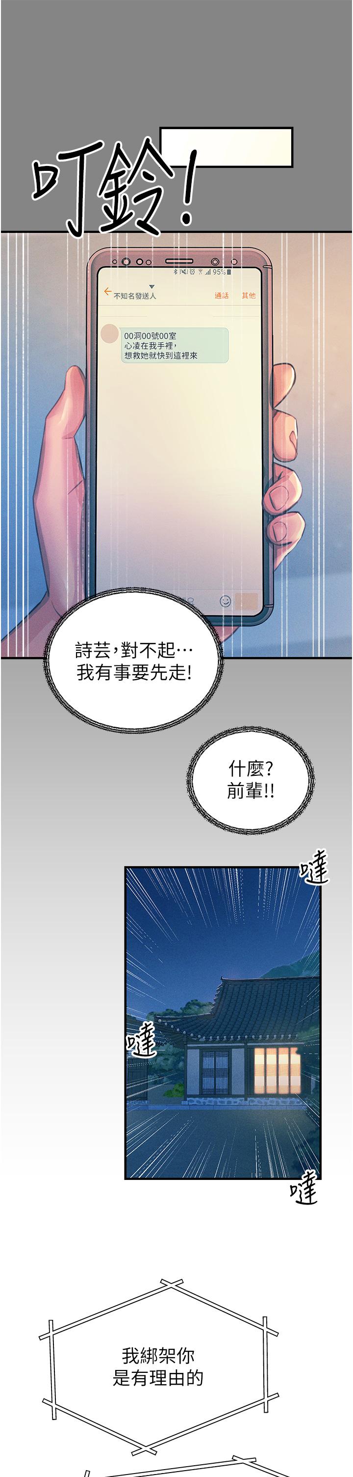 韩国漫画触电大师韩漫_触电大师-第66话-把妳操得一塌糊涂在线免费阅读-韩国漫画-第33张图片