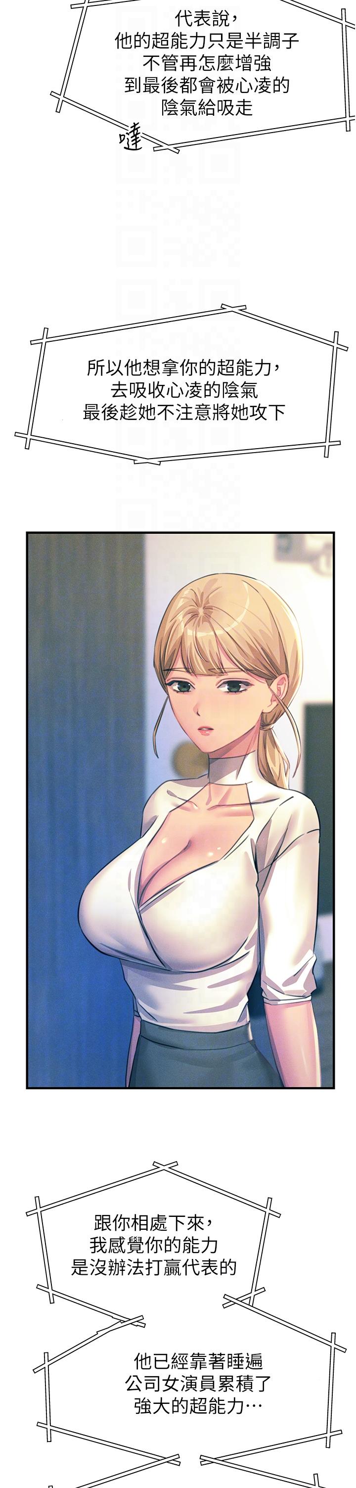 韩国漫画触电大师韩漫_触电大师-第66话-把妳操得一塌糊涂在线免费阅读-韩国漫画-第34张图片