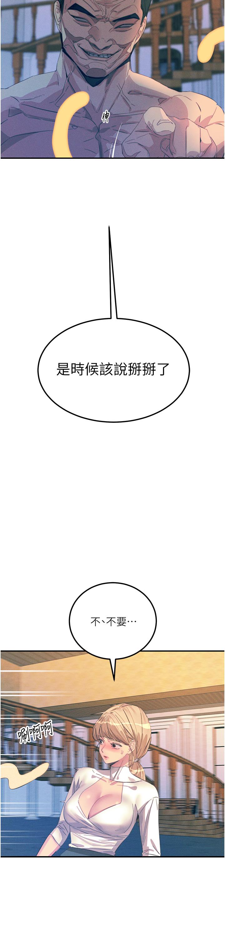 韩国漫画触电大师韩漫_触电大师-第66话-把妳操得一塌糊涂在线免费阅读-韩国漫画-第42张图片