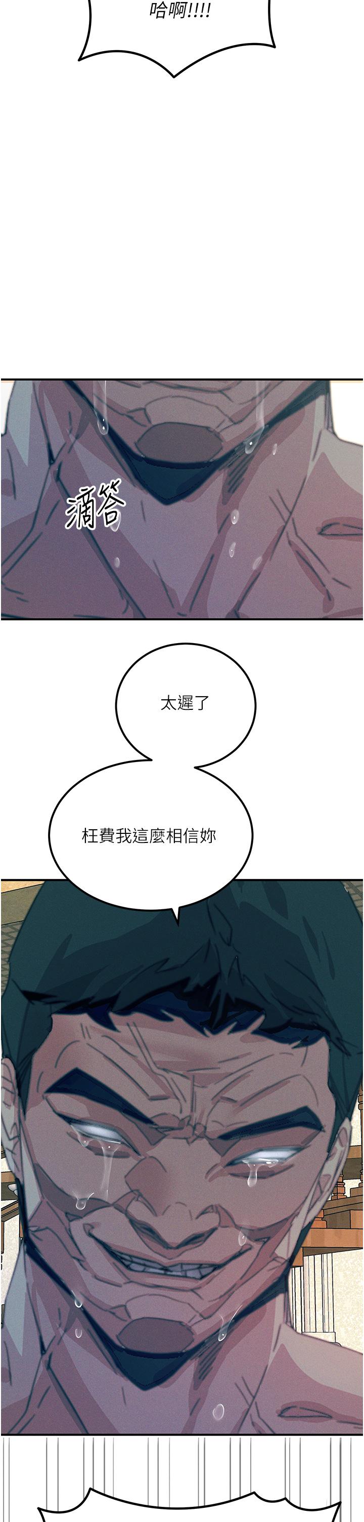 韩国漫画触电大师韩漫_触电大师-第66话-把妳操得一塌糊涂在线免费阅读-韩国漫画-第46张图片