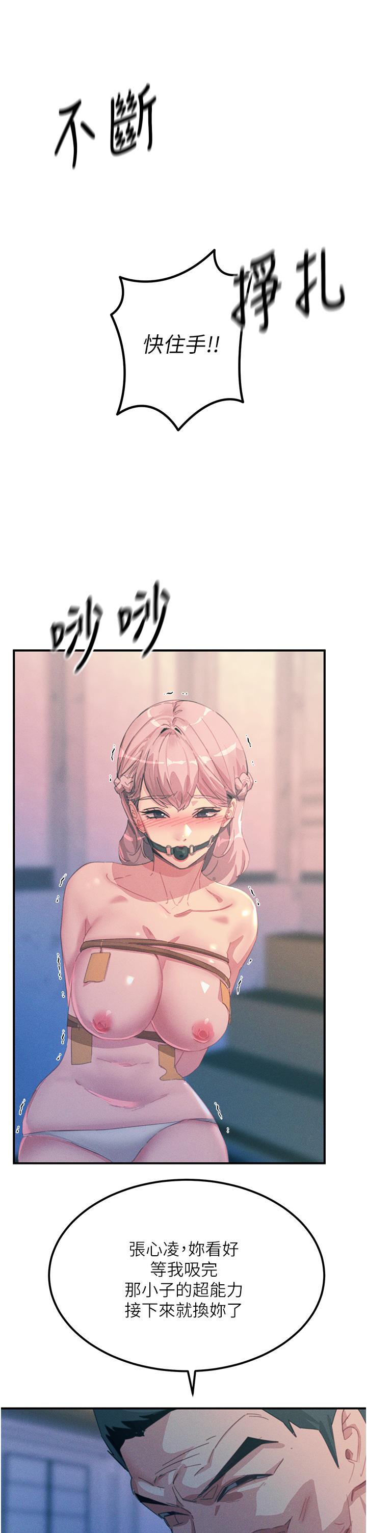 韩国漫画触电大师韩漫_触电大师-第66话-把妳操得一塌糊涂在线免费阅读-韩国漫画-第49张图片