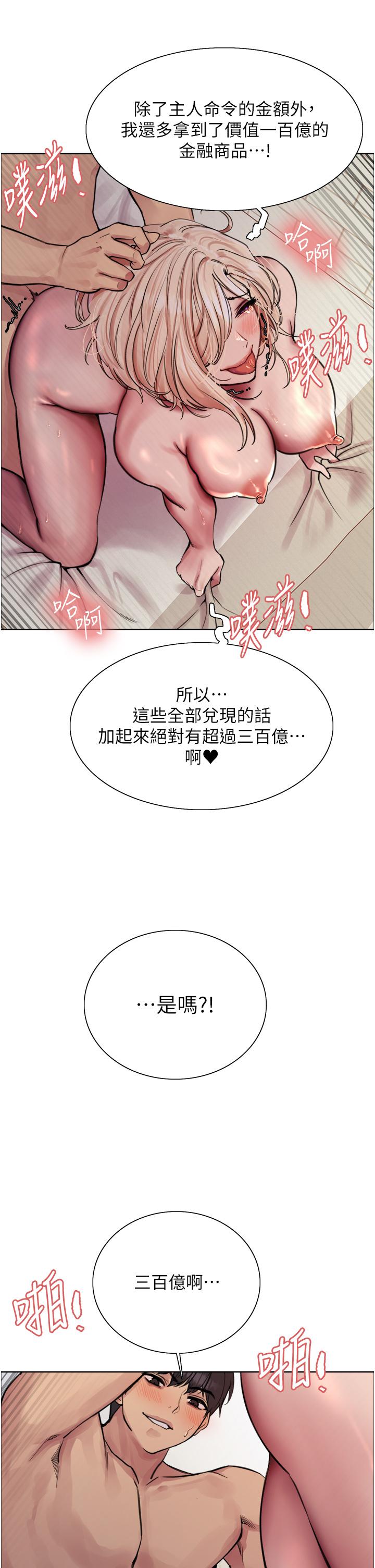 韩国漫画色轮眼韩漫_色轮眼-第73话-小穴里满是主人的恩惠&hearts;在线免费阅读-韩国漫画-第20张图片