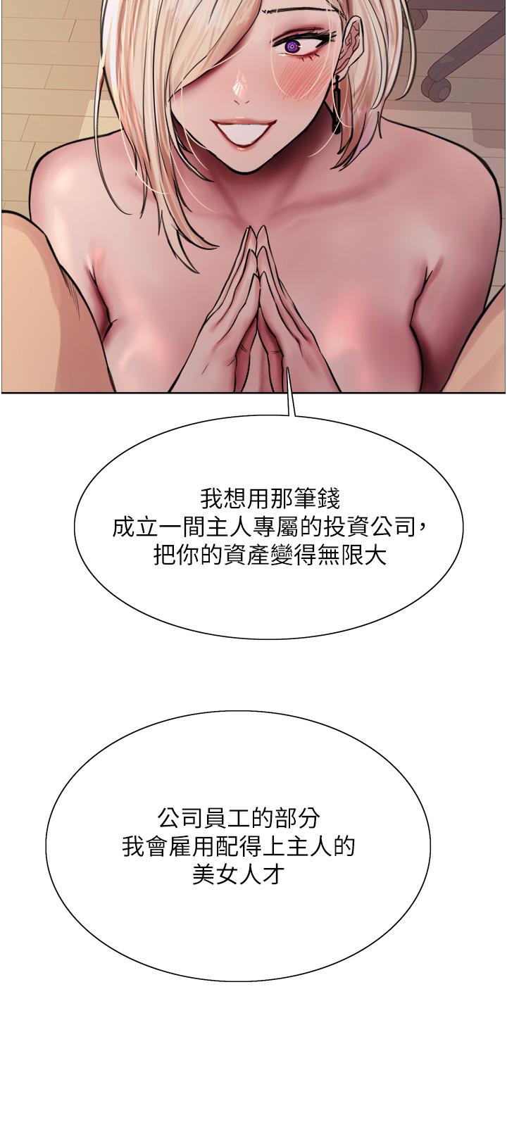 韩国漫画色轮眼韩漫_色轮眼-第73话-小穴里满是主人的恩惠&hearts;在线免费阅读-韩国漫画-第36张图片