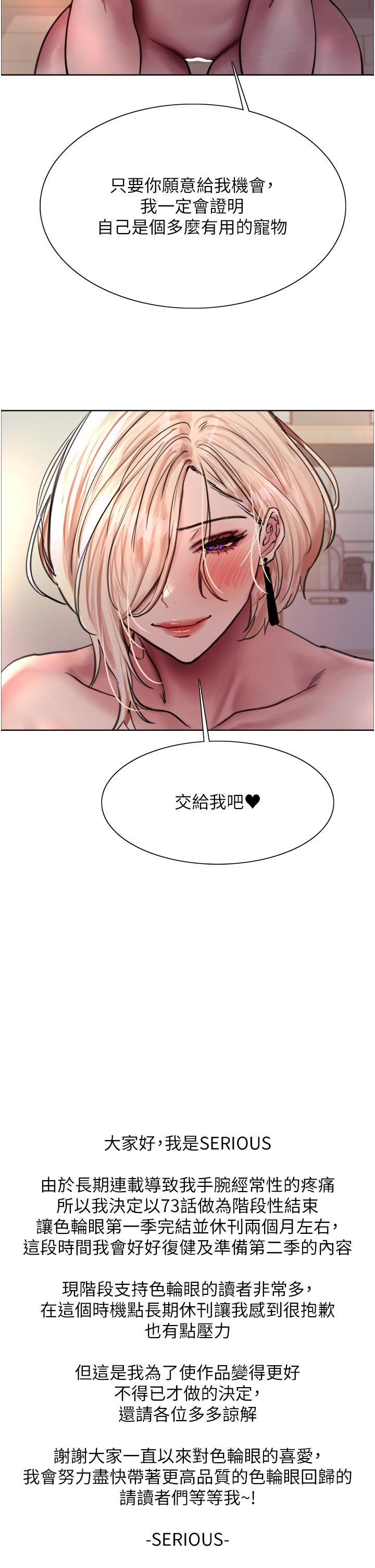 韩国漫画色轮眼韩漫_色轮眼-第73话-小穴里满是主人的恩惠&hearts;在线免费阅读-韩国漫画-第38张图片