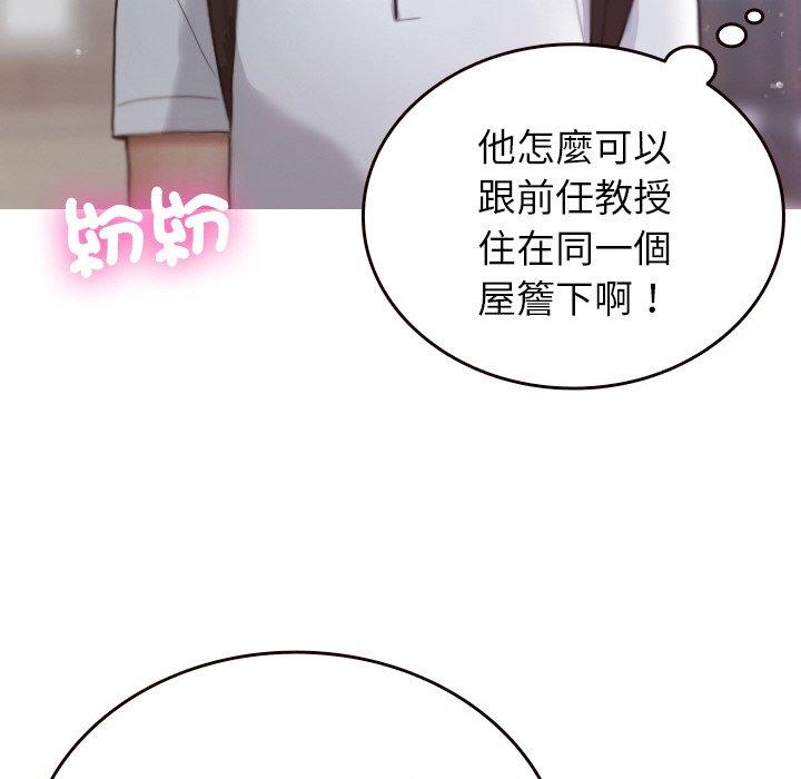 韩国漫画寄生教授家韩漫_寄生教授家-第11话在线免费阅读-韩国漫画-第73张图片