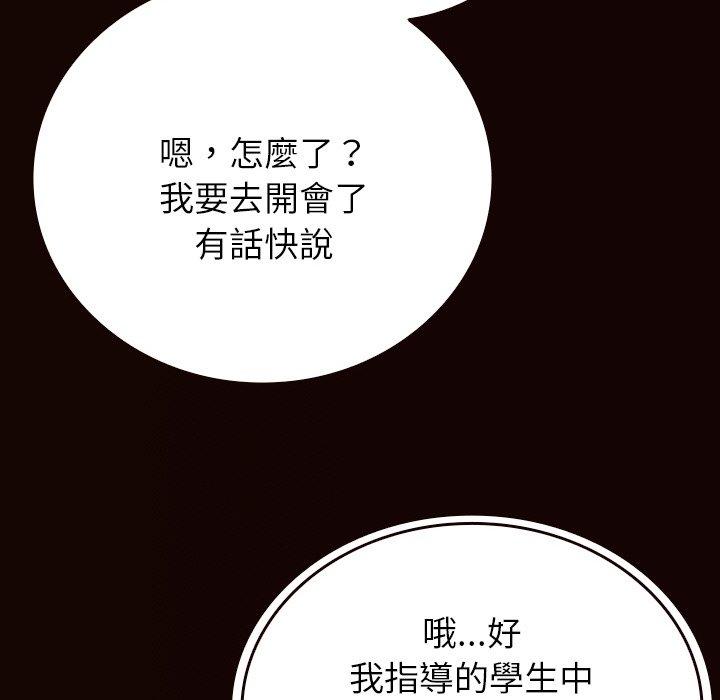 韩国漫画寄生教授家韩漫_寄生教授家-第11话在线免费阅读-韩国漫画-第77张图片