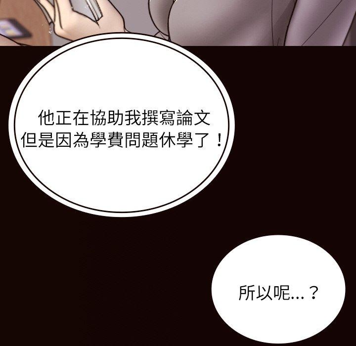 韩国漫画寄生教授家韩漫_寄生教授家-第11话在线免费阅读-韩国漫画-第79张图片