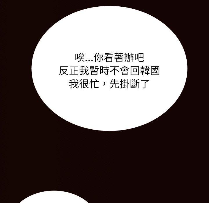 韩国漫画寄生教授家韩漫_寄生教授家-第11话在线免费阅读-韩国漫画-第85张图片