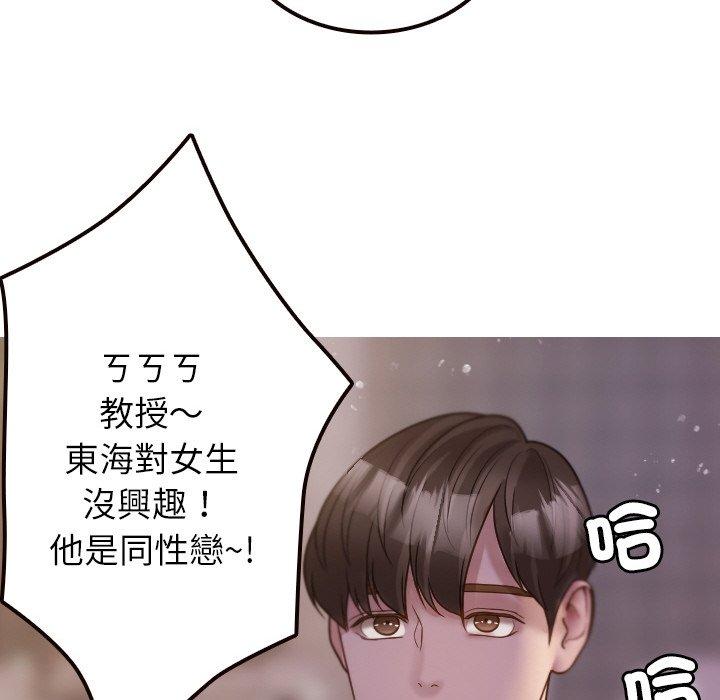 韩国漫画寄生教授家韩漫_寄生教授家-第11话在线免费阅读-韩国漫画-第115张图片