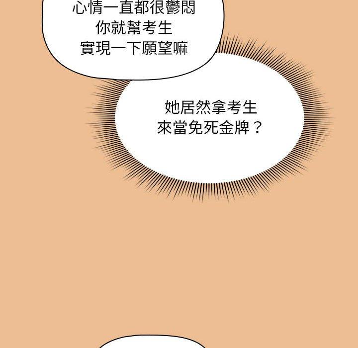 韩国漫画疫情期间的家教生活韩漫_疫情期间的家教生活-第83话在线免费阅读-韩国漫画-第119张图片