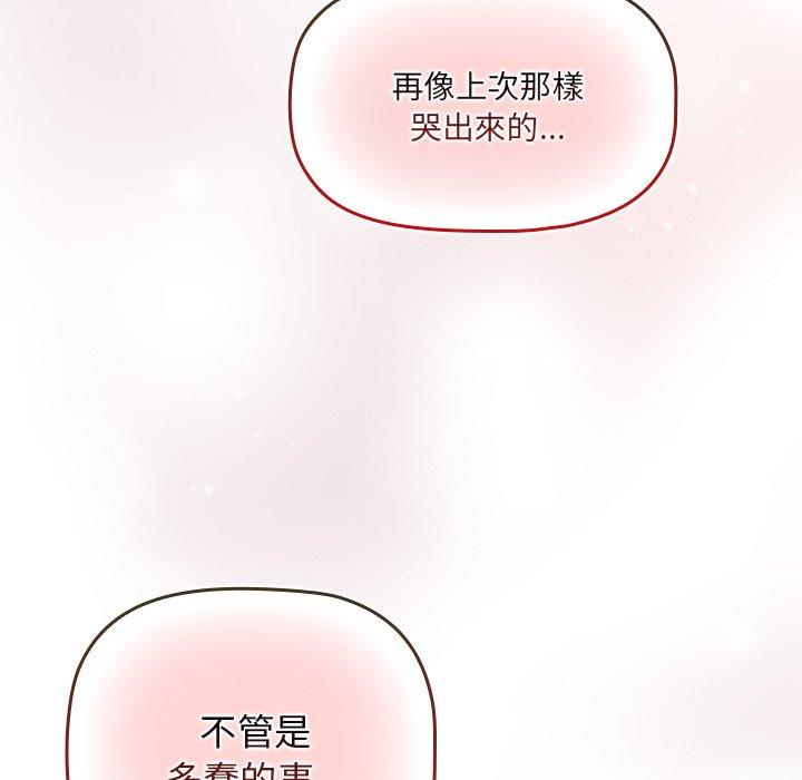 韩国漫画调教开关韩漫_调教开关-第51话在线免费阅读-韩国漫画-第111张图片