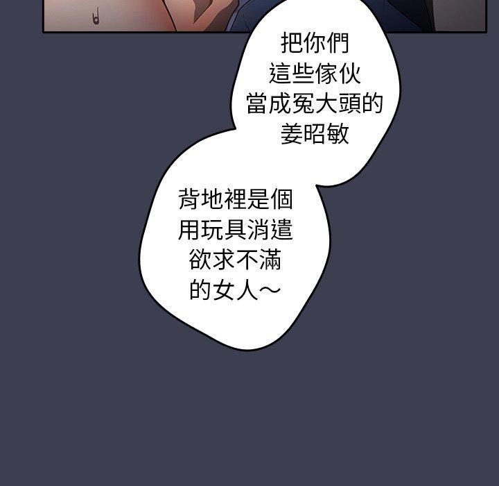 韩国漫画游戏不能这样玩韩漫_游戏不能这样玩-第17话在线免费阅读-韩国漫画-第73张图片