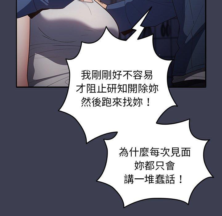 韩国漫画游戏不能这样玩韩漫_游戏不能这样玩-第17话在线免费阅读-韩国漫画-第100张图片