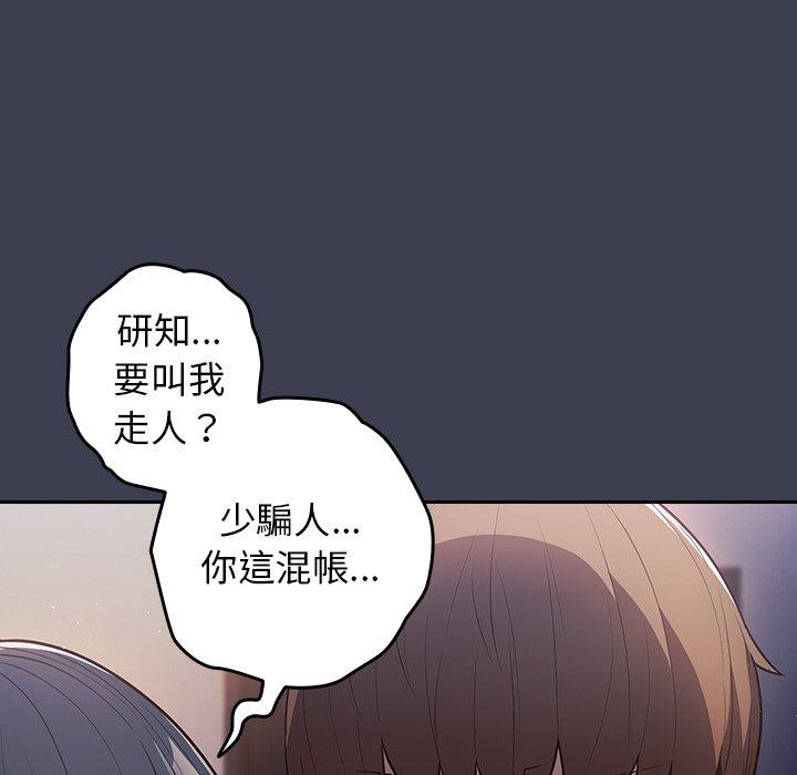 韩国漫画游戏不能这样玩韩漫_游戏不能这样玩-第17话在线免费阅读-韩国漫画-第101张图片