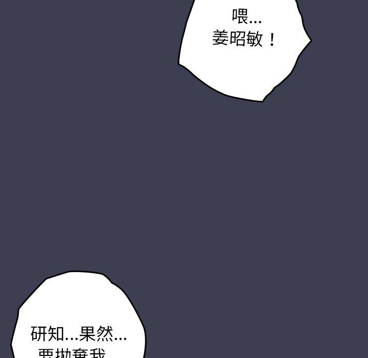 韩国漫画游戏不能这样玩韩漫_游戏不能这样玩-第17话在线免费阅读-韩国漫画-第109张图片