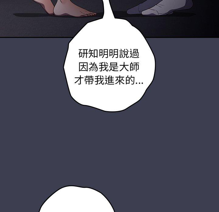 韩国漫画游戏不能这样玩韩漫_游戏不能这样玩-第17话在线免费阅读-韩国漫画-第119张图片