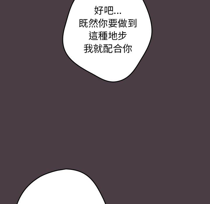 韩国漫画游戏不能这样玩韩漫_游戏不能这样玩-第17话在线免费阅读-韩国漫画-第144张图片